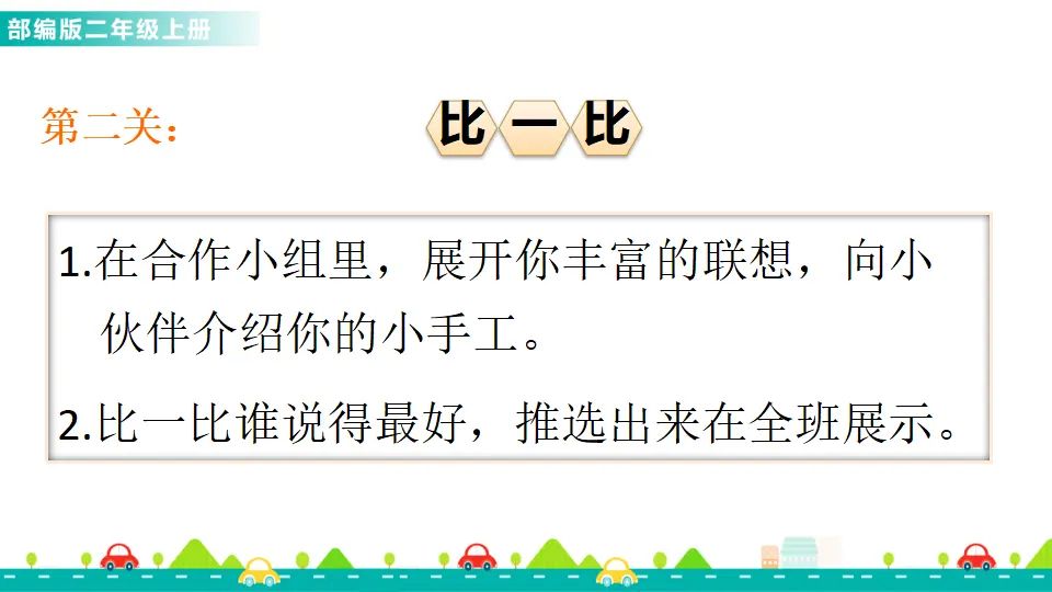 口语交际：做手工（课件1）_04.webp