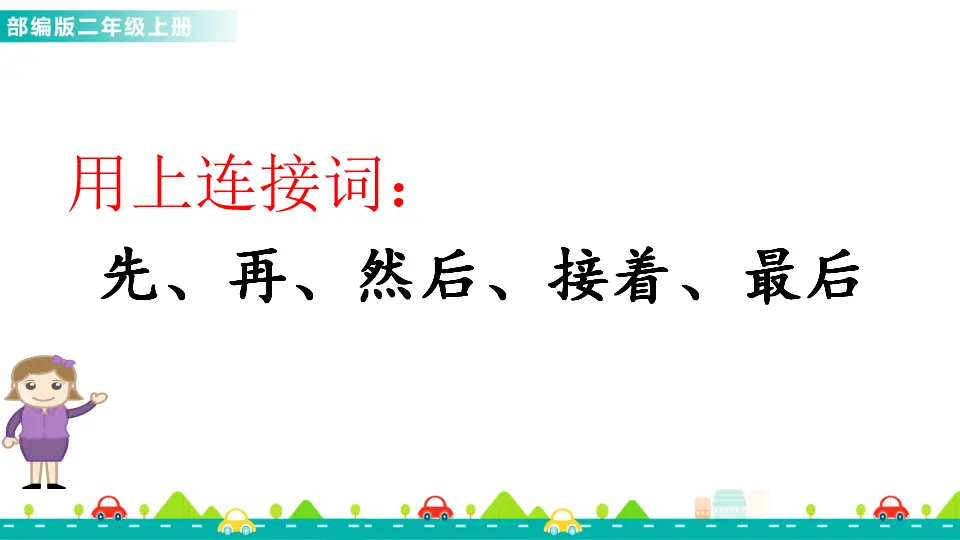 口语交际：做手工（课件1）_03.webp