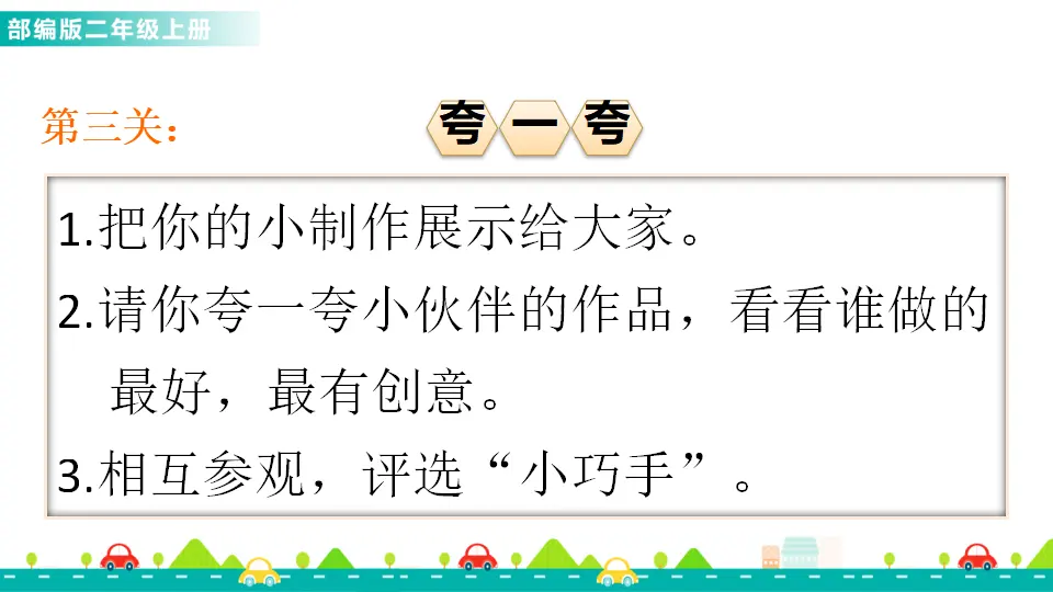 口语交际：做手工（课件1）_05.webp