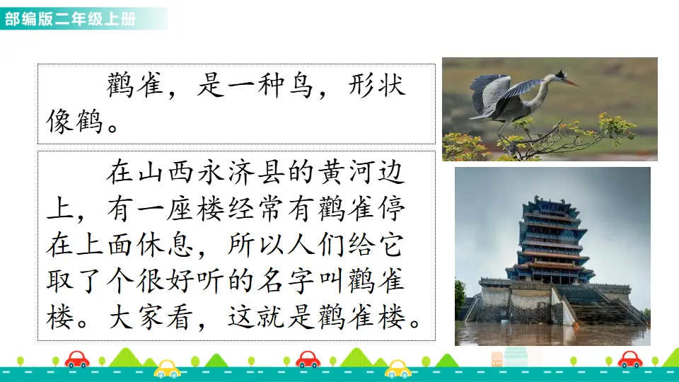 8 古诗二首（课件1）_02.webp