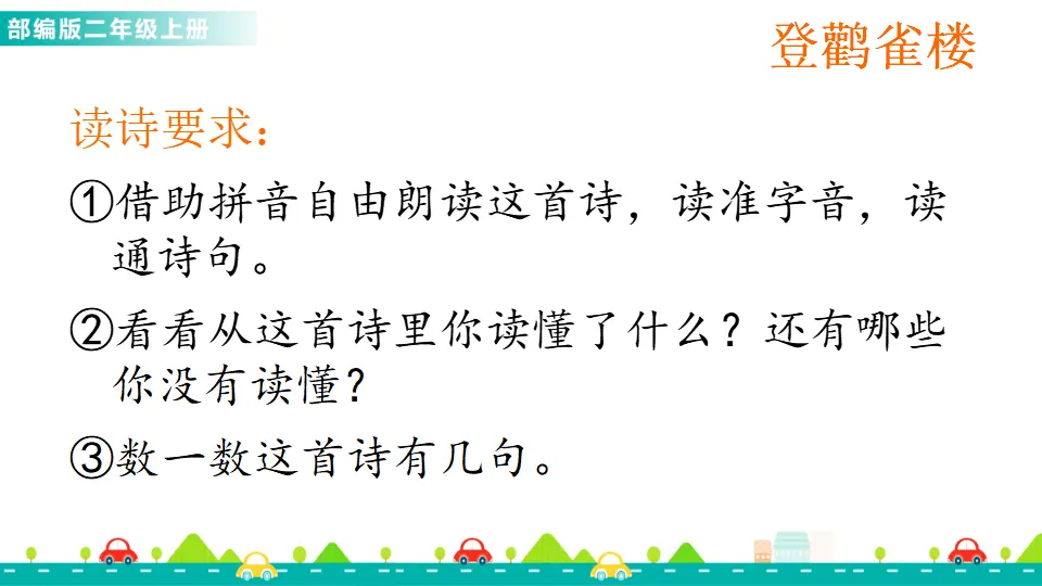 8 古诗二首（课件1）_03.webp