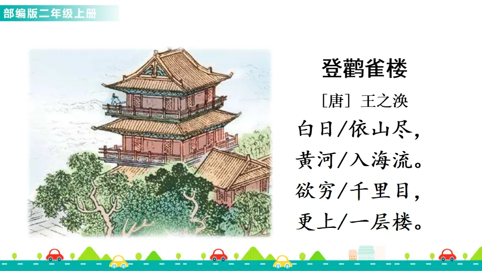8 古诗二首（课件1）_04.webp