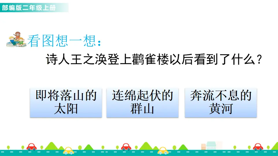 8 古诗二首（课件1）_05.webp