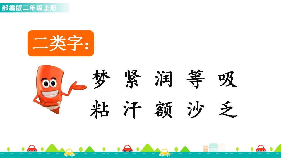 7 妈妈睡了（课件1）_05.webp