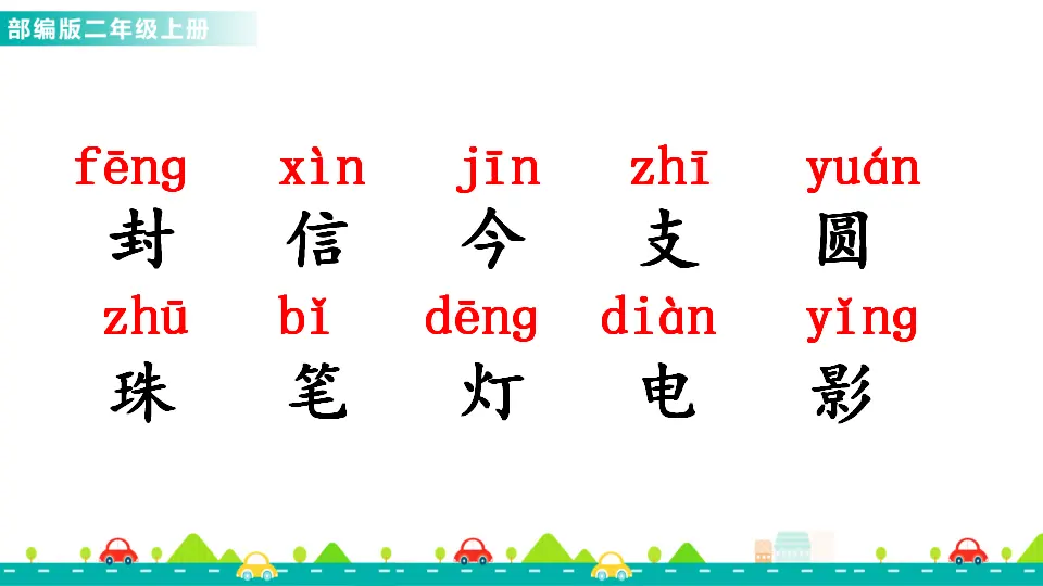 6 一封信（课件1）_03.webp