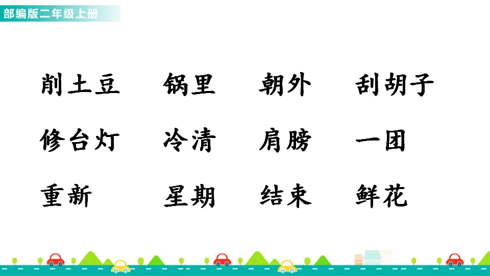 6 一封信（课件1）_04.webp