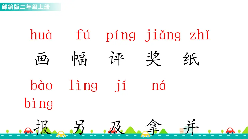 5 玲玲的画（课件1）_04.webp