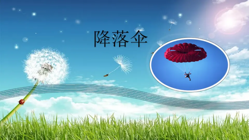 3 植物妈妈有办法（课件1）_03.webp