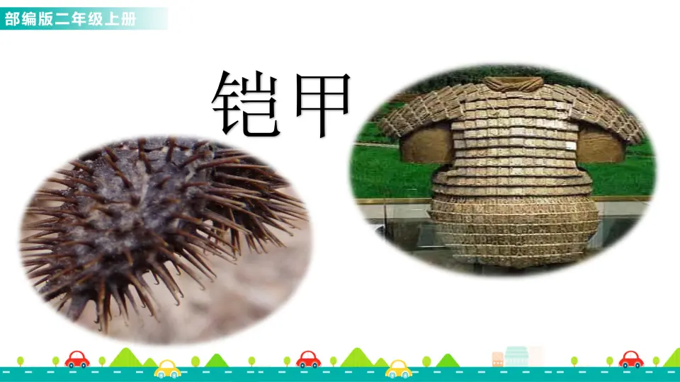 3 植物妈妈有办法（课件1）_05.webp