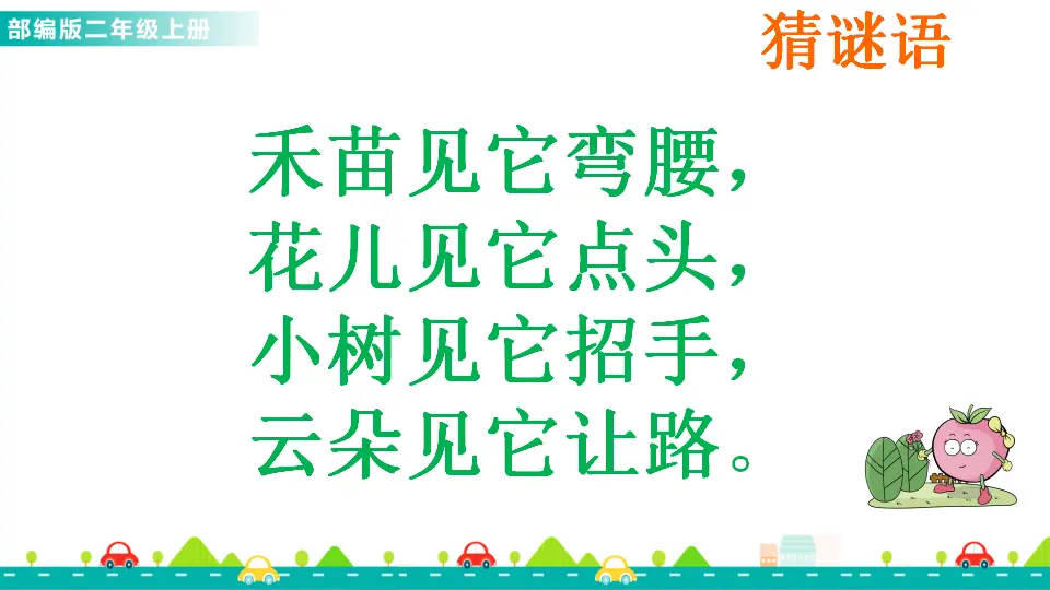 24 风娃娃（课件1）_02.webp