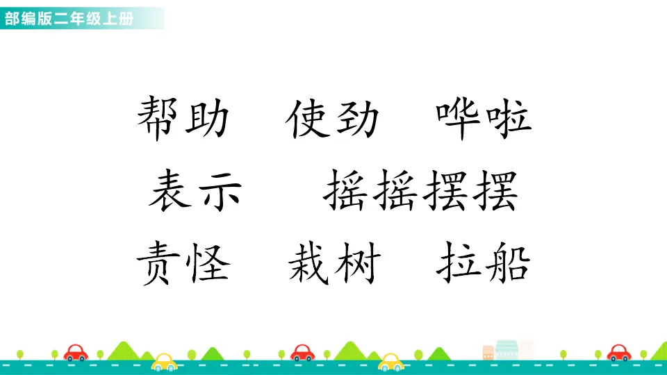 24 风娃娃（课件1）_05.webp