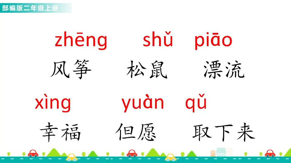 23 纸船和风筝（课件1）_04.webp
