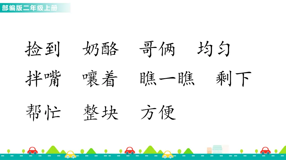 22 狐狸分奶酪（课件1）_05.webp