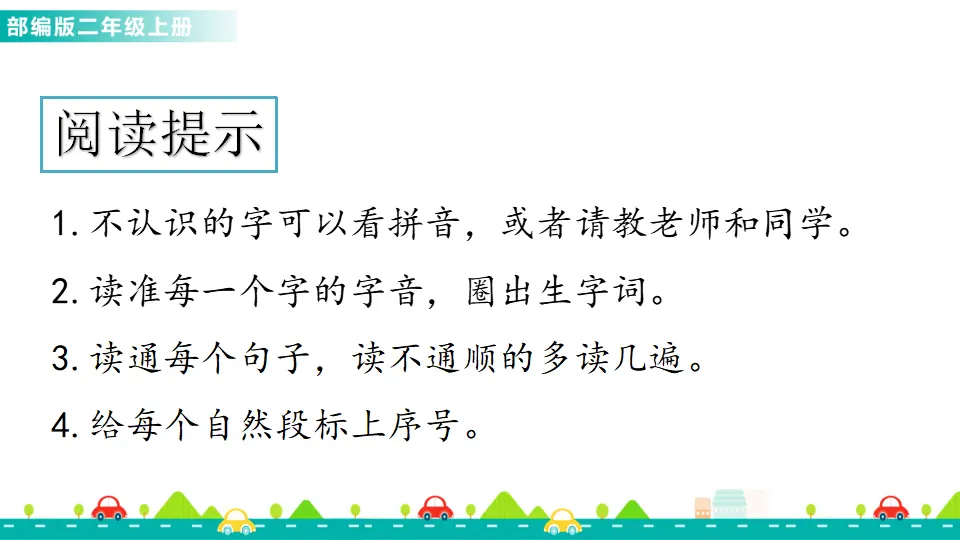 21 狐假虎威（课件1）_03.webp