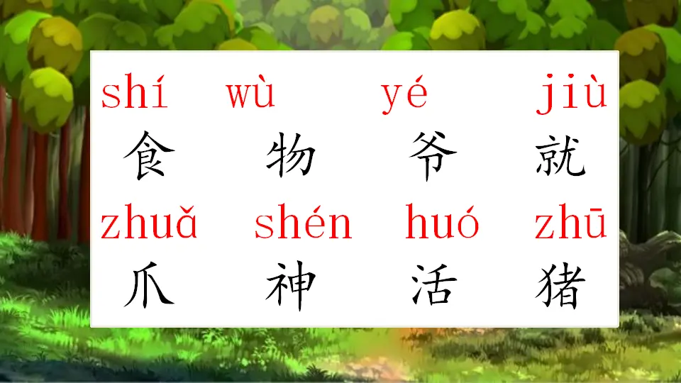 21 狐假虎威（课件1）_04.webp