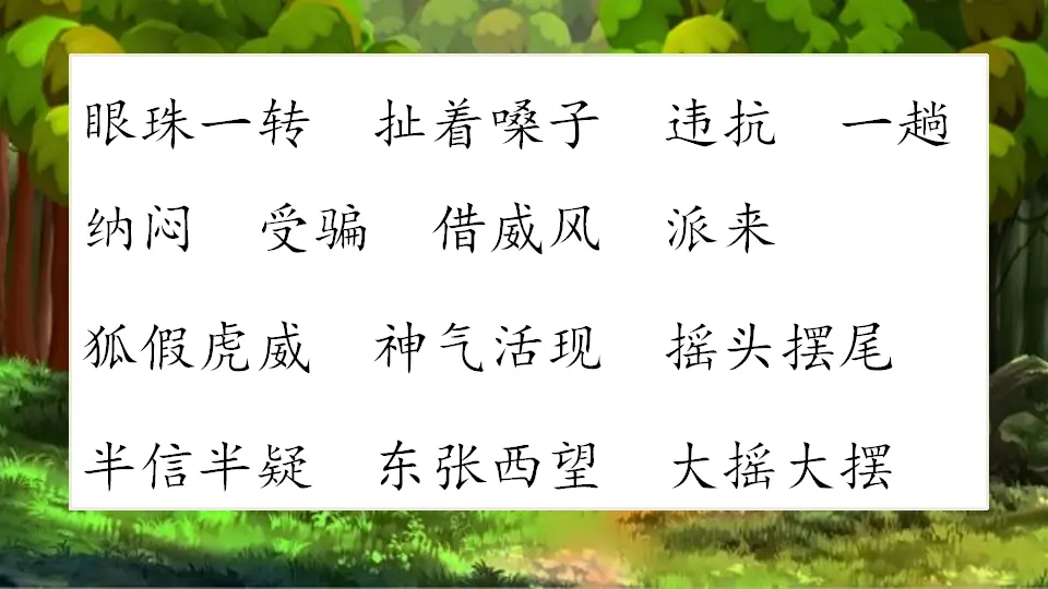 21 狐假虎威（课件1）_05.webp