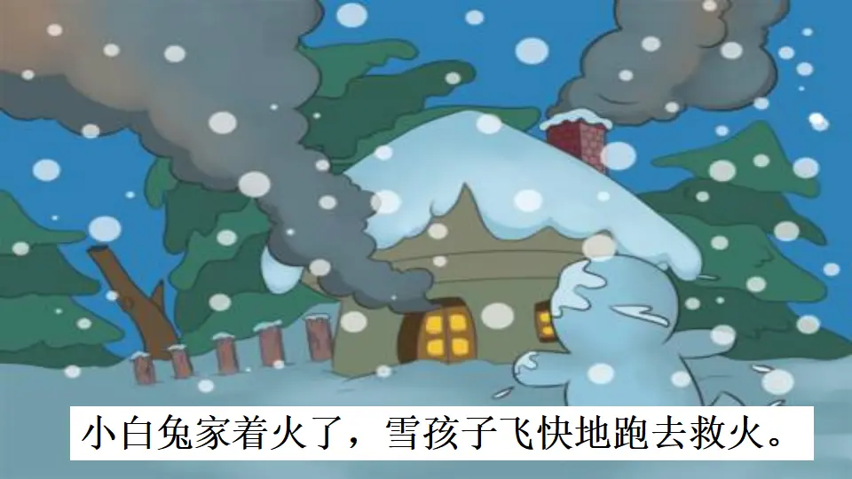 20 雪孩子（课件1）_05.webp