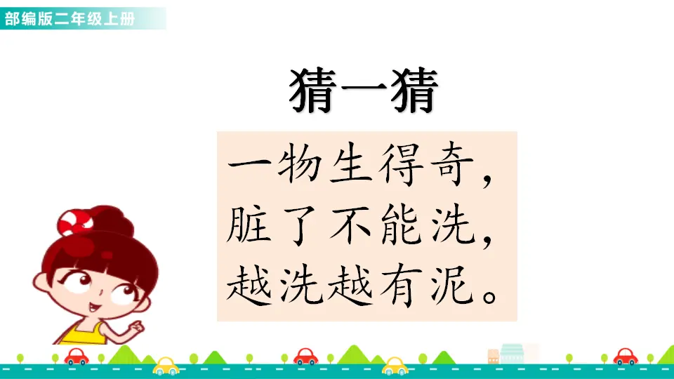 2 我是什么（课件1）_02.webp