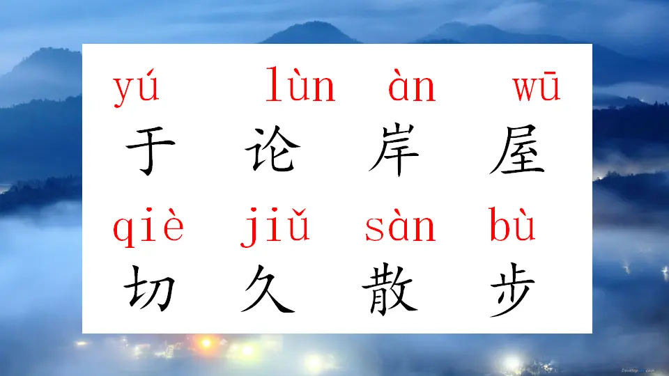 19 雾在哪里（课件1）_05.webp