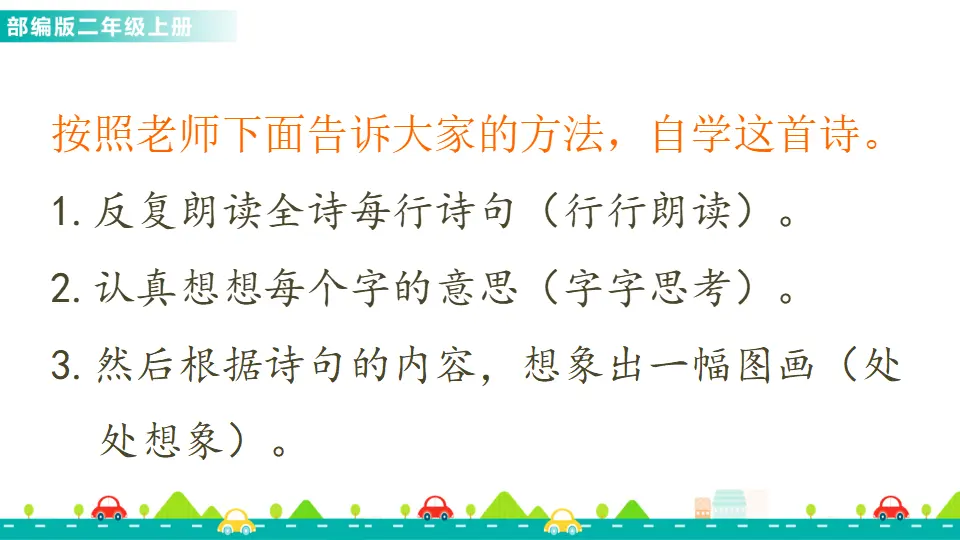 18 古诗二首（课件1）_03.webp