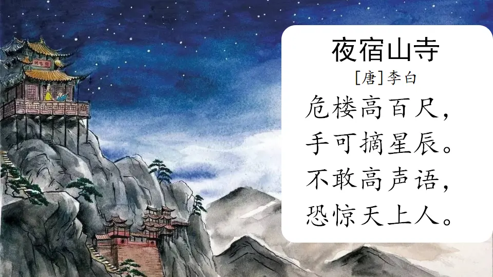 18 古诗二首（课件1）_04.webp