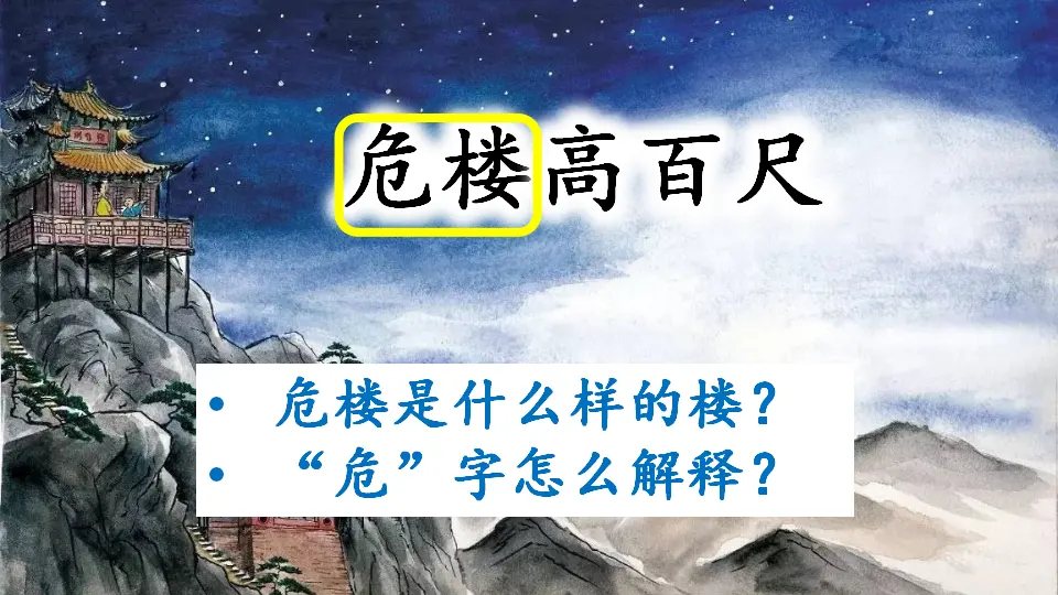 18 古诗二首（课件1）_05.webp