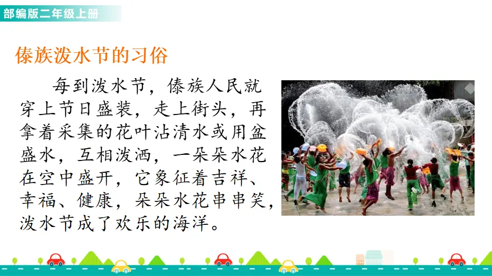 17 难忘的泼水节（课件1）_02.webp