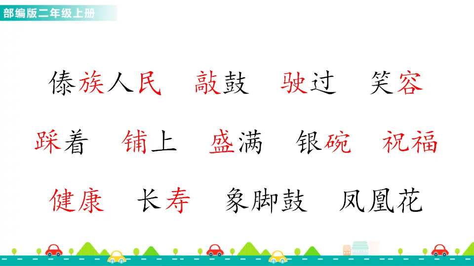17 难忘的泼水节（课件1）_05.webp