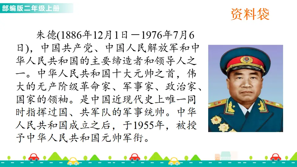 16 朱德的扁担（课件1）_02.webp