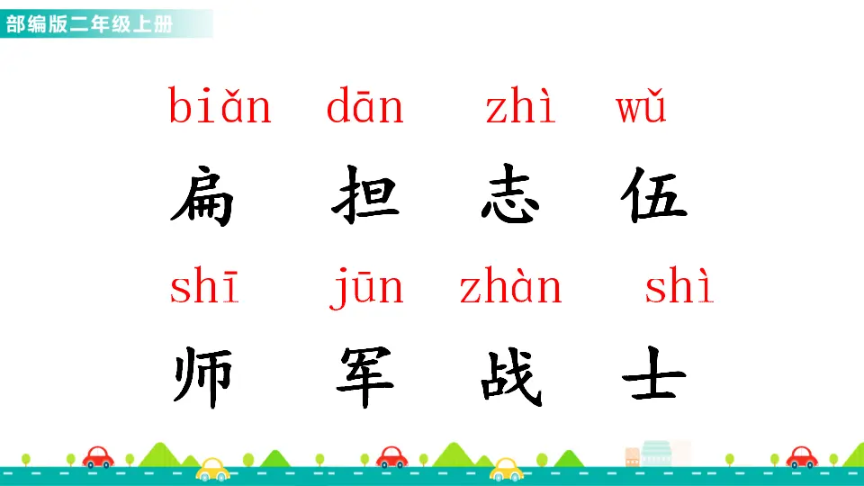 16 朱德的扁担（课件1）_04.webp