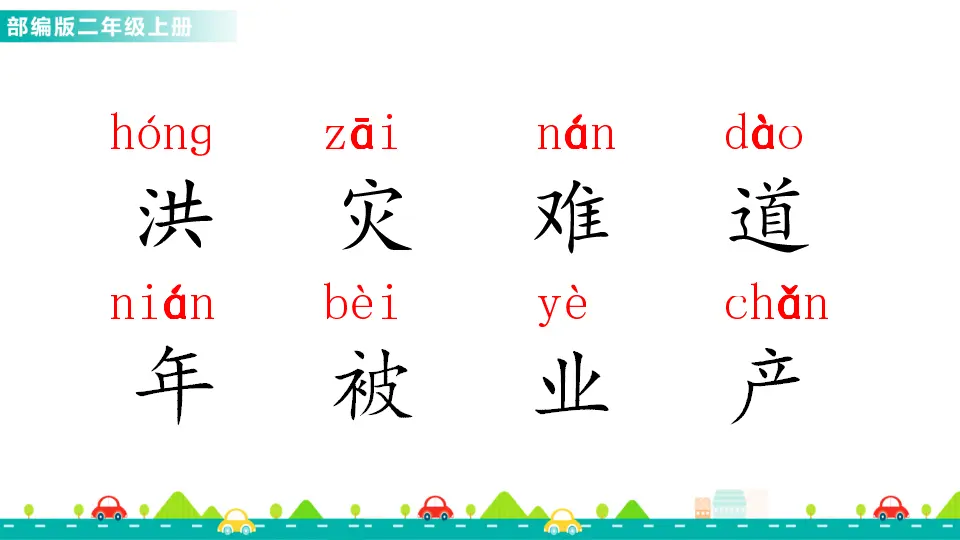 15 大禹治水（课件1）_03.webp
