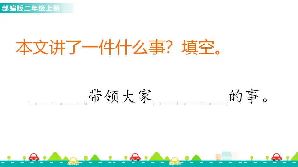 15 大禹治水（课件1）_05.webp