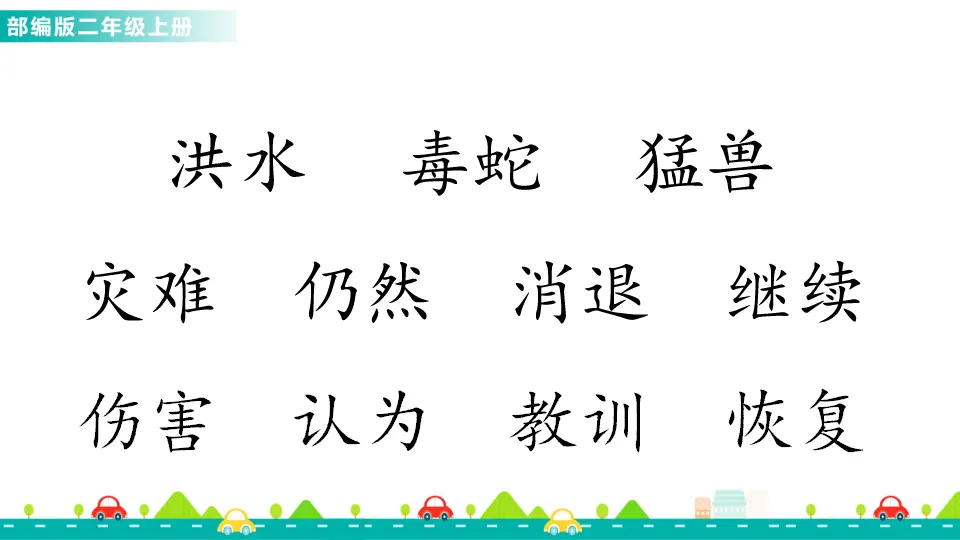 15 大禹治水（课件1）_04.webp