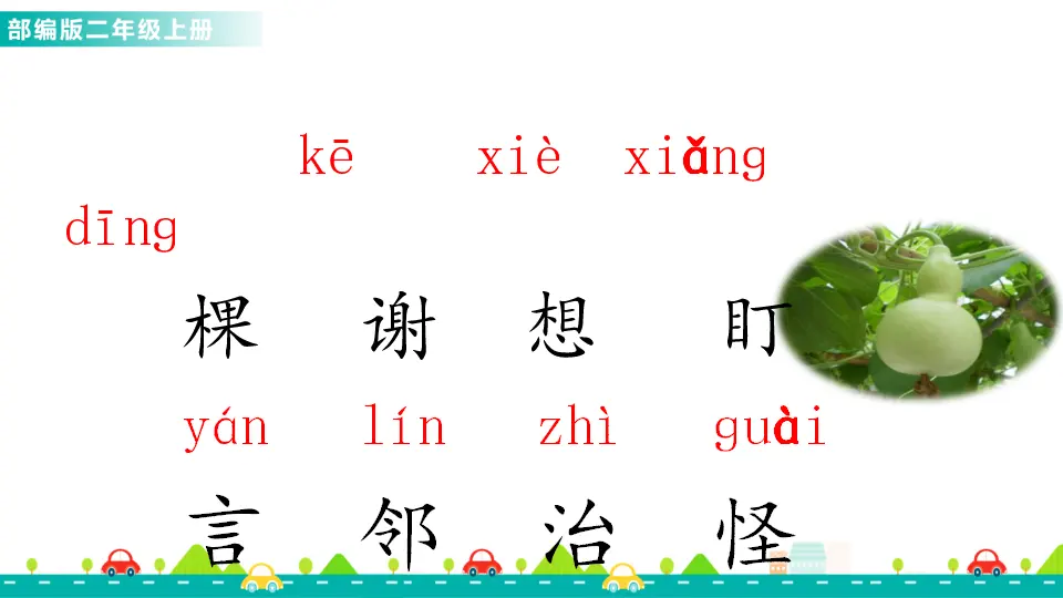 14 我要的是葫芦（课件1）_04.webp