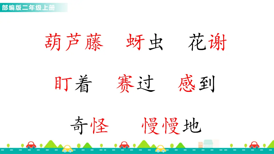 14 我要的是葫芦（课件1）_05.webp