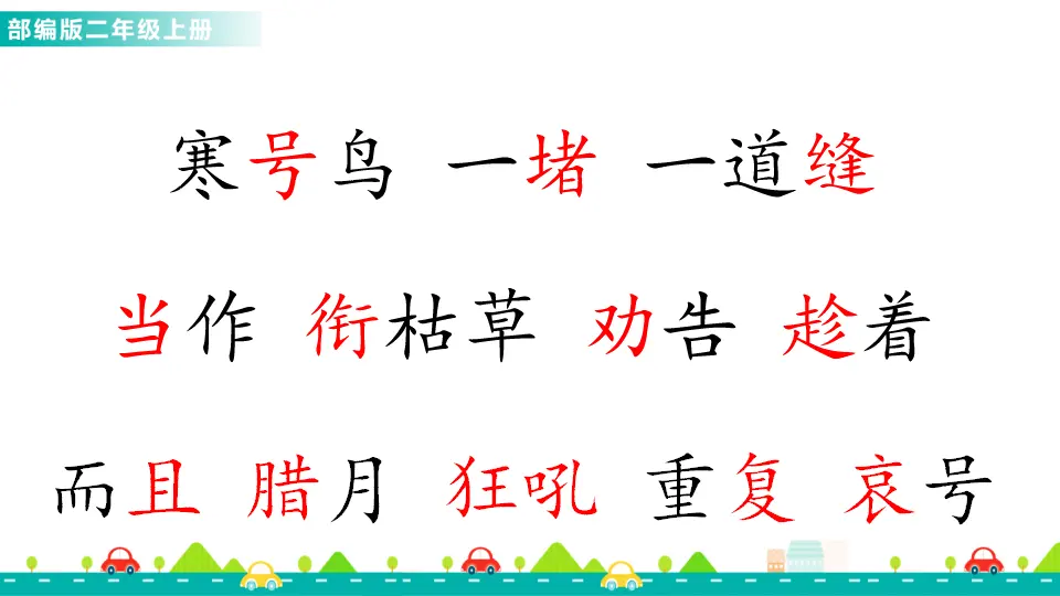 13 寒号鸟（课件1）_04.webp