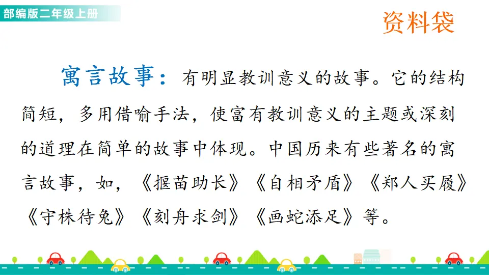 12 坐井观天（课件1）_02.webp