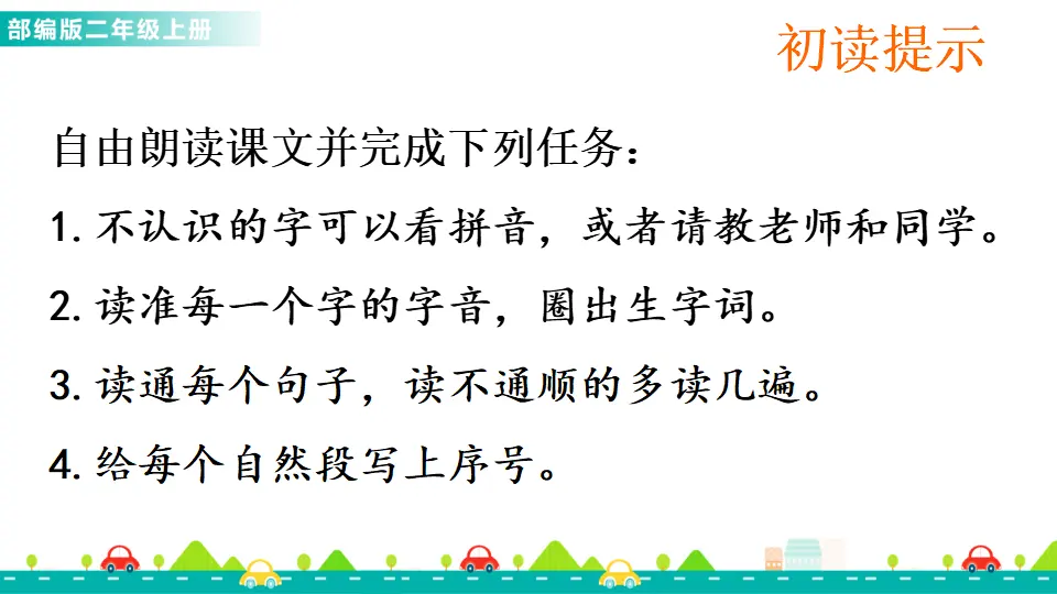 12 坐井观天（课件1）_03.webp