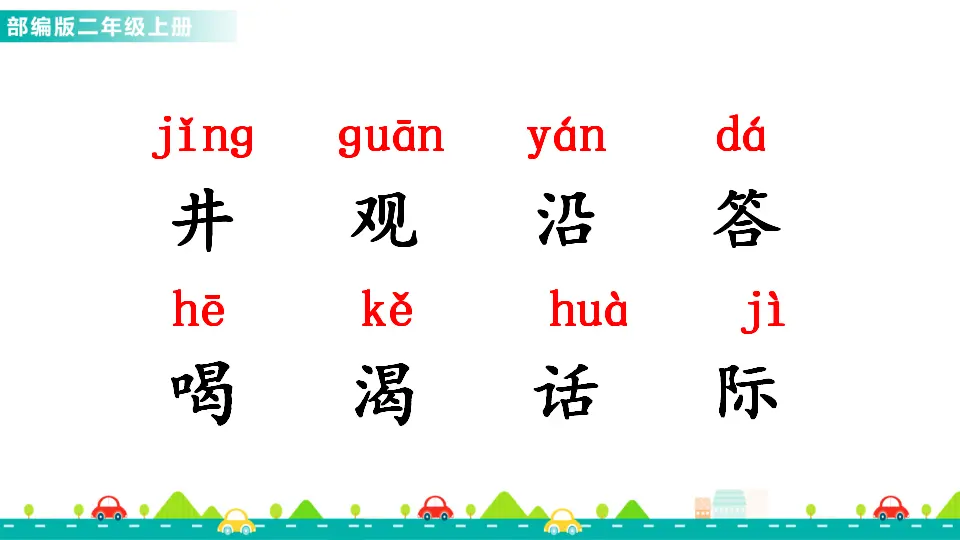 12 坐井观天（课件1）_04.webp