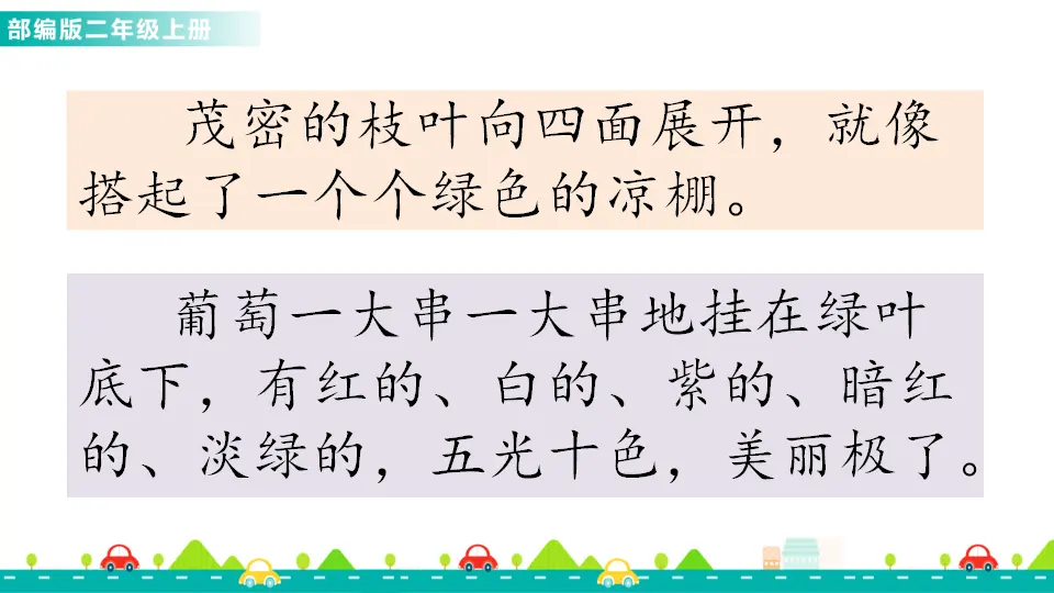 11 葡萄沟（课件1）_05.webp