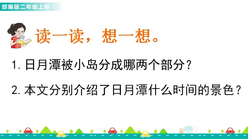 10 日月潭（课件1）_04.webp