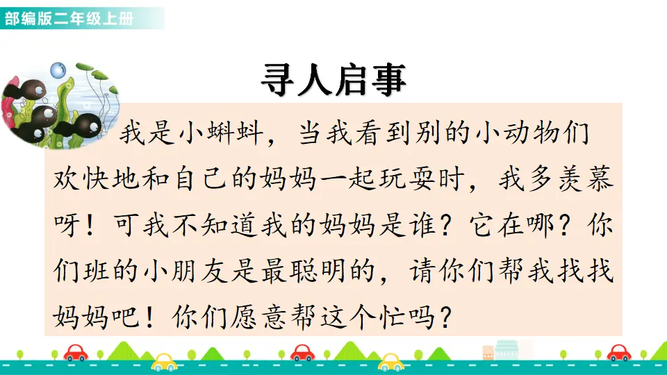 1 小蝌蚪找妈妈（课件1）_02.webp