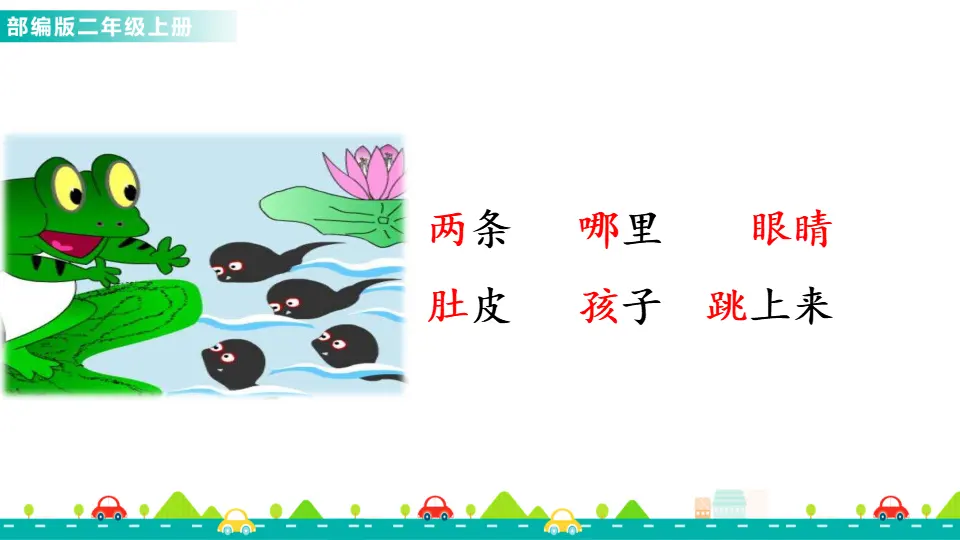 1 小蝌蚪找妈妈（课件1）_04.webp