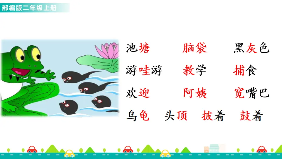 1 小蝌蚪找妈妈（课件1）_05.webp