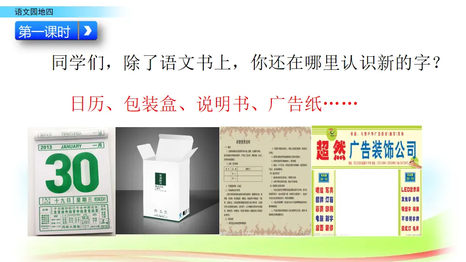语文园地四（课件2）_02.webp