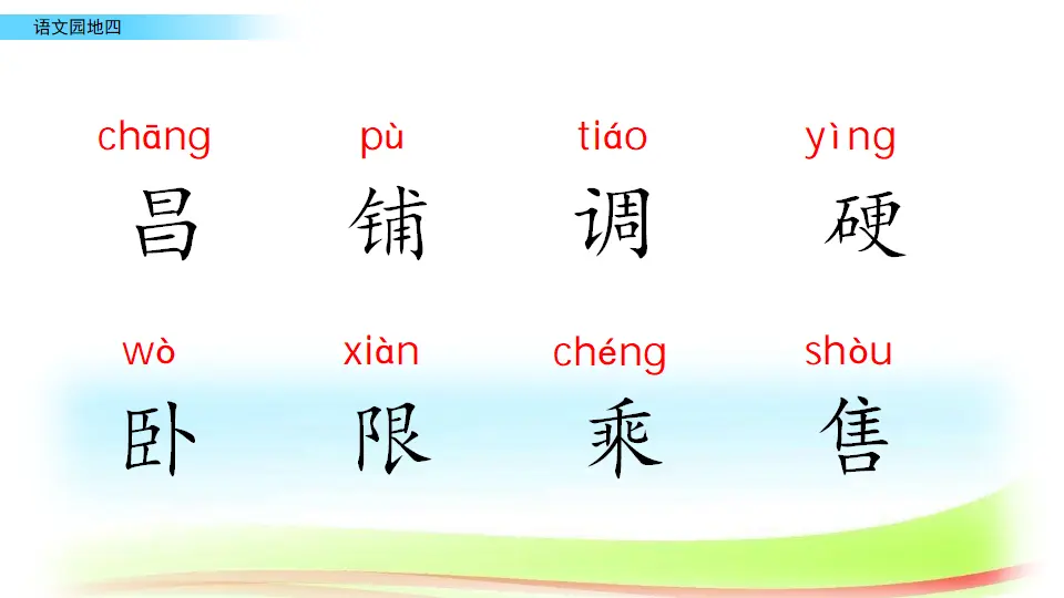 语文园地四（课件2）_04.webp