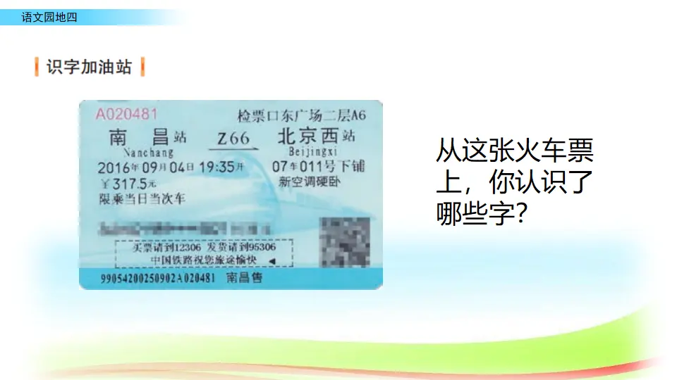 语文园地四（课件2）_03.webp