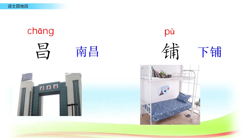 语文园地四（课件2）_05.webp