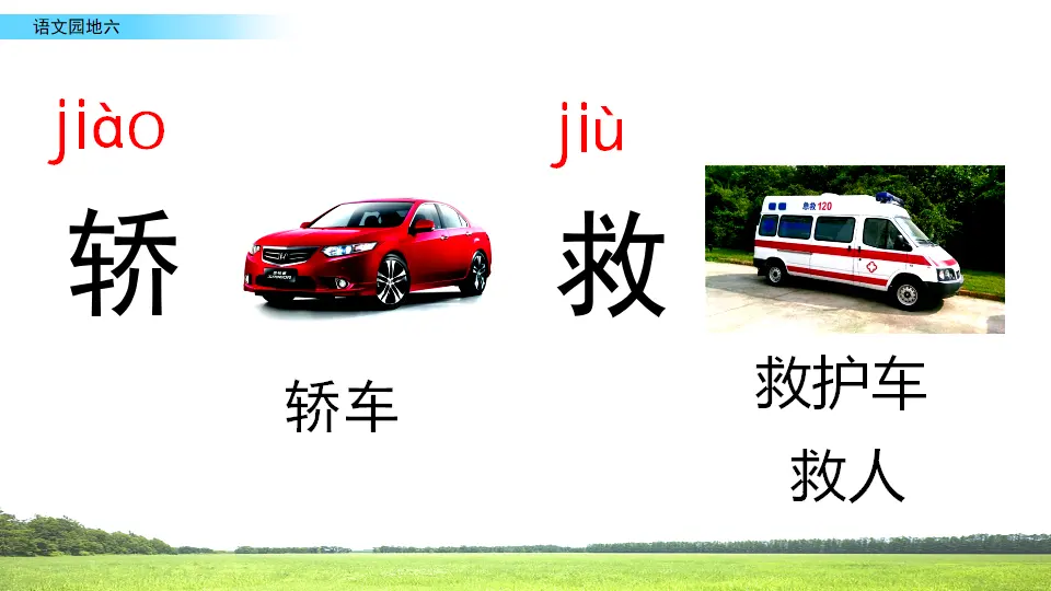 语文园地六（课件2）_03.webp