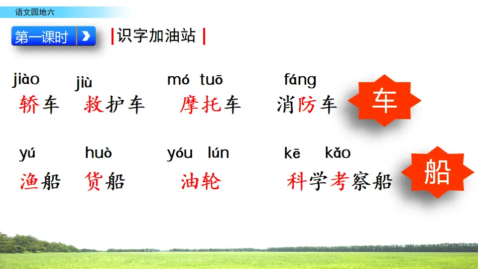 语文园地六（课件2）_02.webp